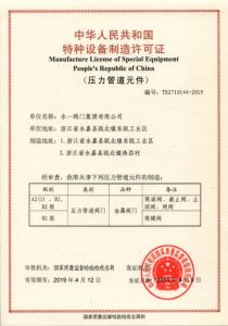 2015.4特種設(shè)備制造許可證