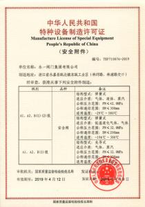 2015.4特種設(shè)備制造許可證（安全閥）