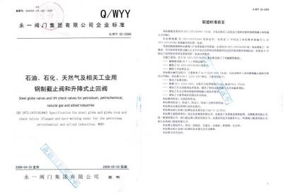 石油、石化天然氣鋼制行標(biāo)準(zhǔn)