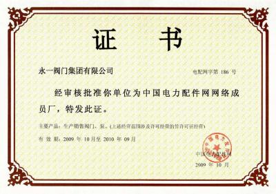 電力配件網絡成員