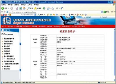 中石化入網信息