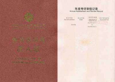 中石油一級物資準入證