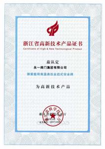 浙江省************產(chǎn)品證書