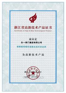 浙江省************產(chǎn)品證書