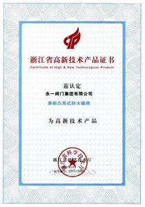 浙江省************產(chǎn)品證書