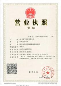 營業(yè)執(zhí)照